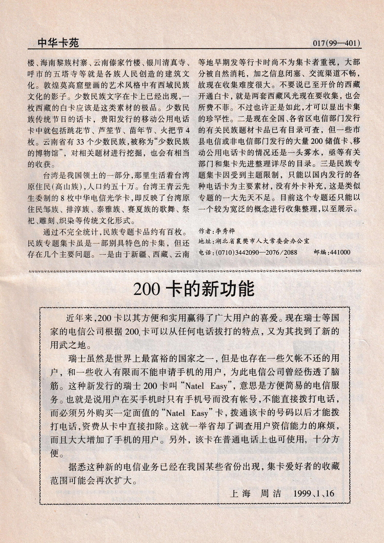 《中华卡苑》1999年01月总56期-17.jpg