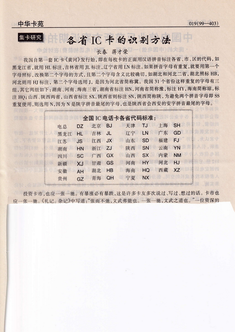 《中华卡苑》1999年01月总56期-19.jpg