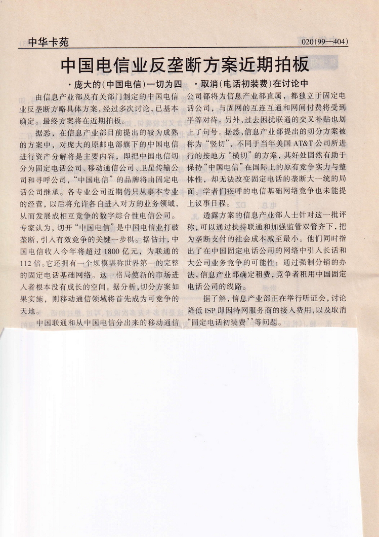 《中华卡苑》1999年01月总56期-20.jpg