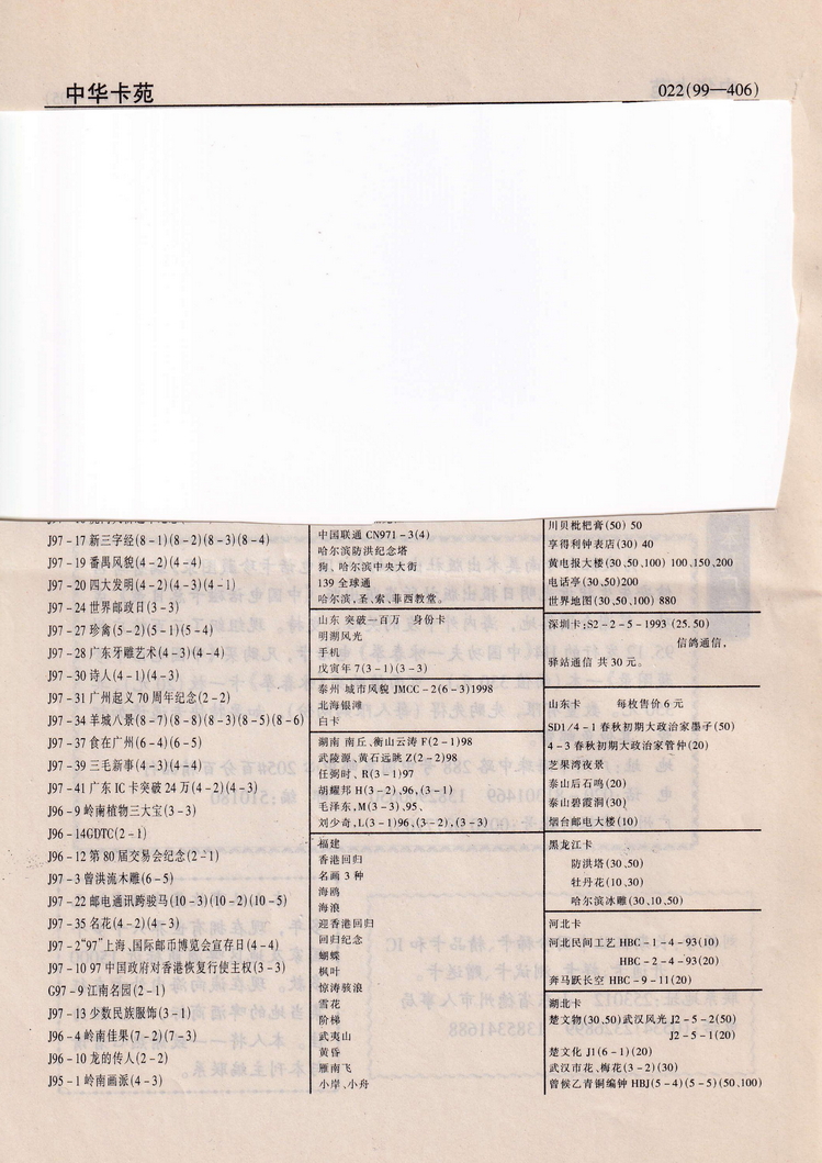 《中华卡苑》1999年01月总56期-22.jpg