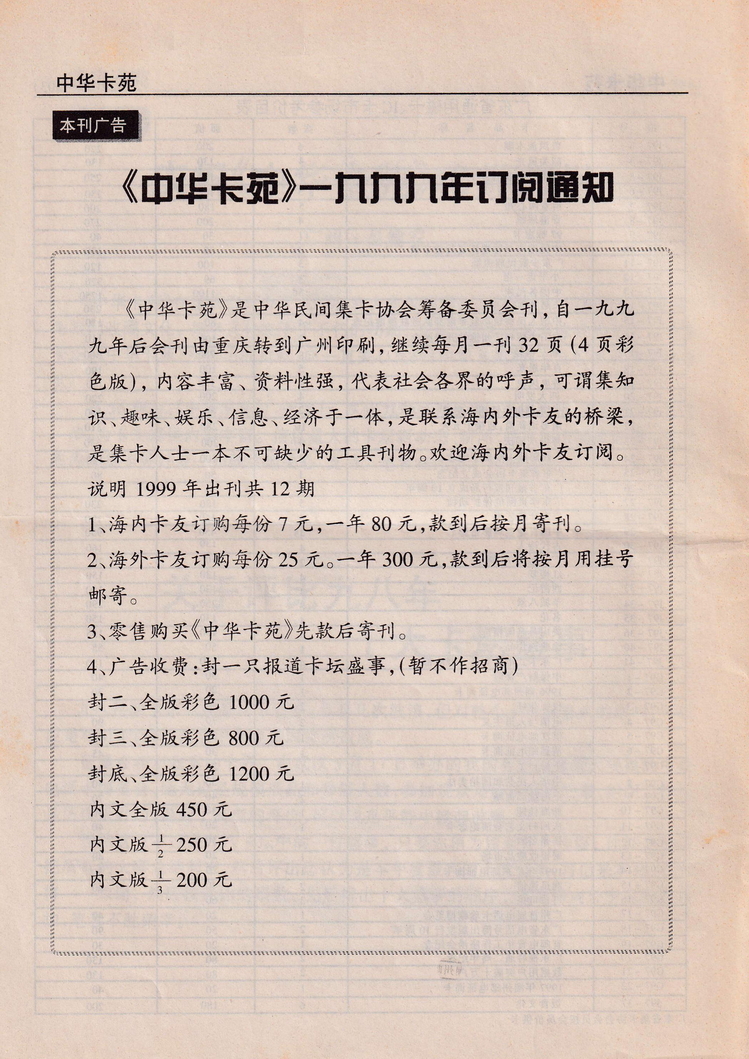 《中华卡苑》1999年01月总56期-30.jpg