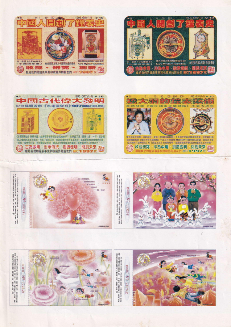 《中华卡苑》1999年01月总56期-31.jpg
