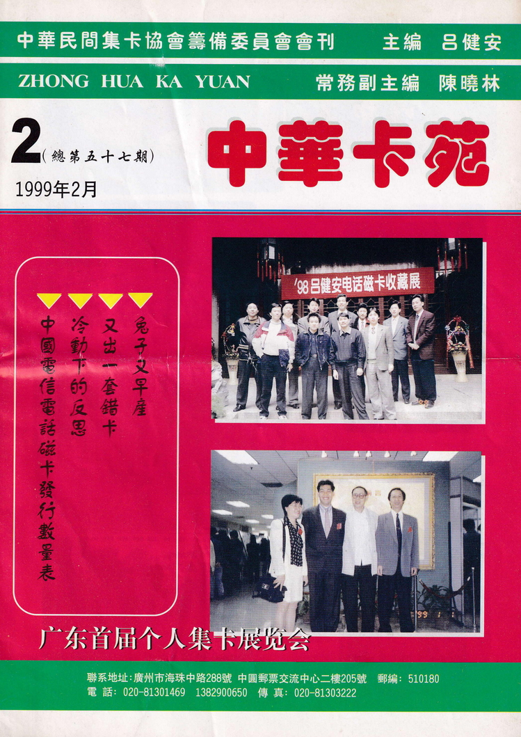 《中华卡苑》1999年02月总57期-01.jpg