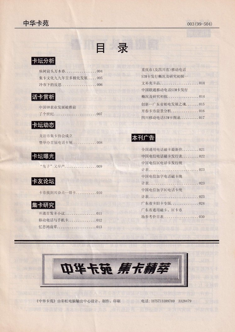 《中华卡苑》1999年02月总57期-03.jpg