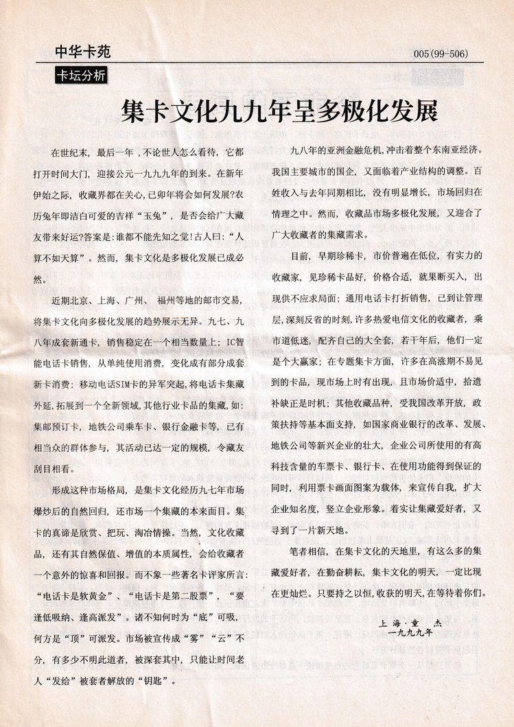 《中华卡苑》1999年02月总57期-05.jpg