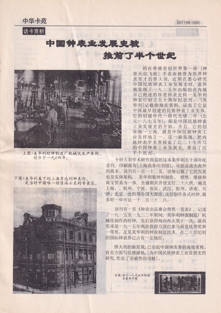 《中华卡苑》1999年02月总57期-07.jpg
