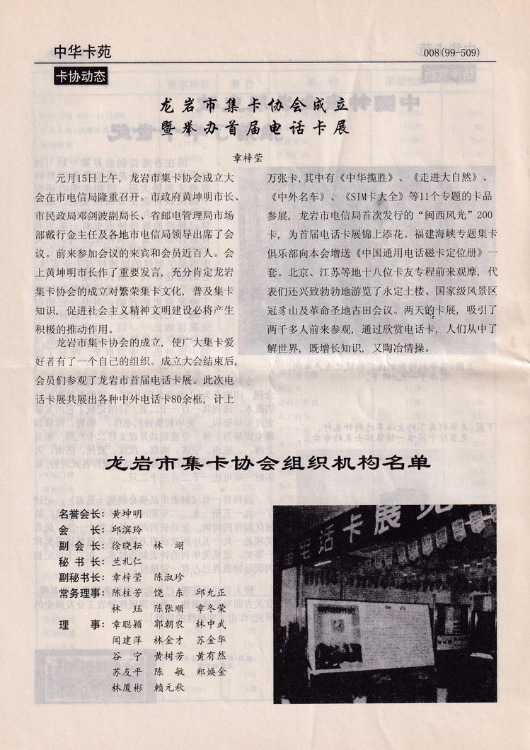 《中华卡苑》1999年02月总57期-08.jpg