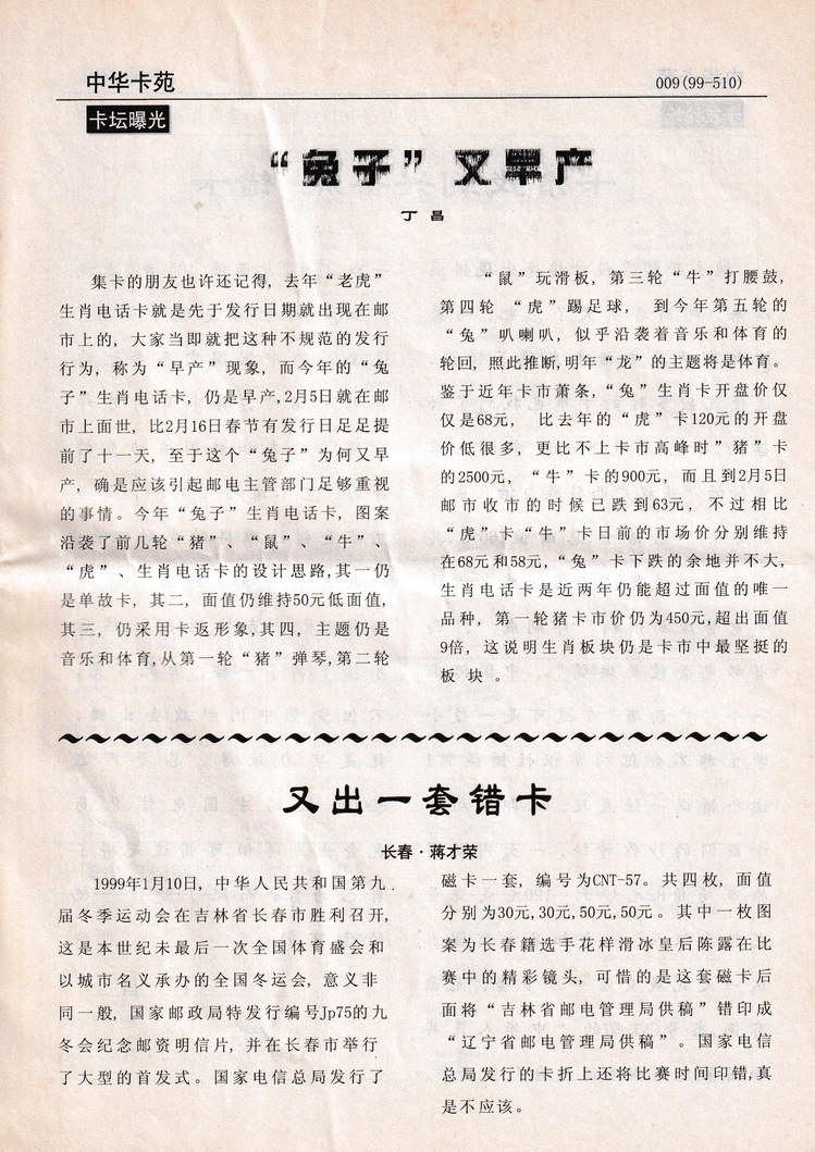 《中华卡苑》1999年02月总57期-09.jpg