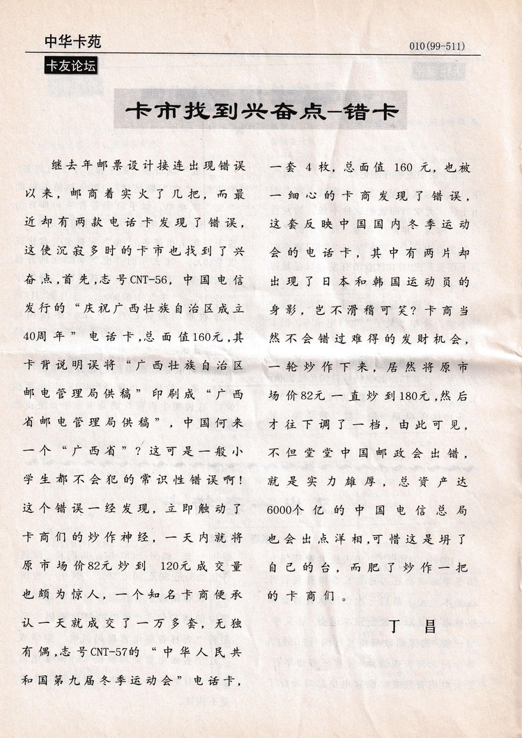 《中华卡苑》1999年02月总57期-10.jpg