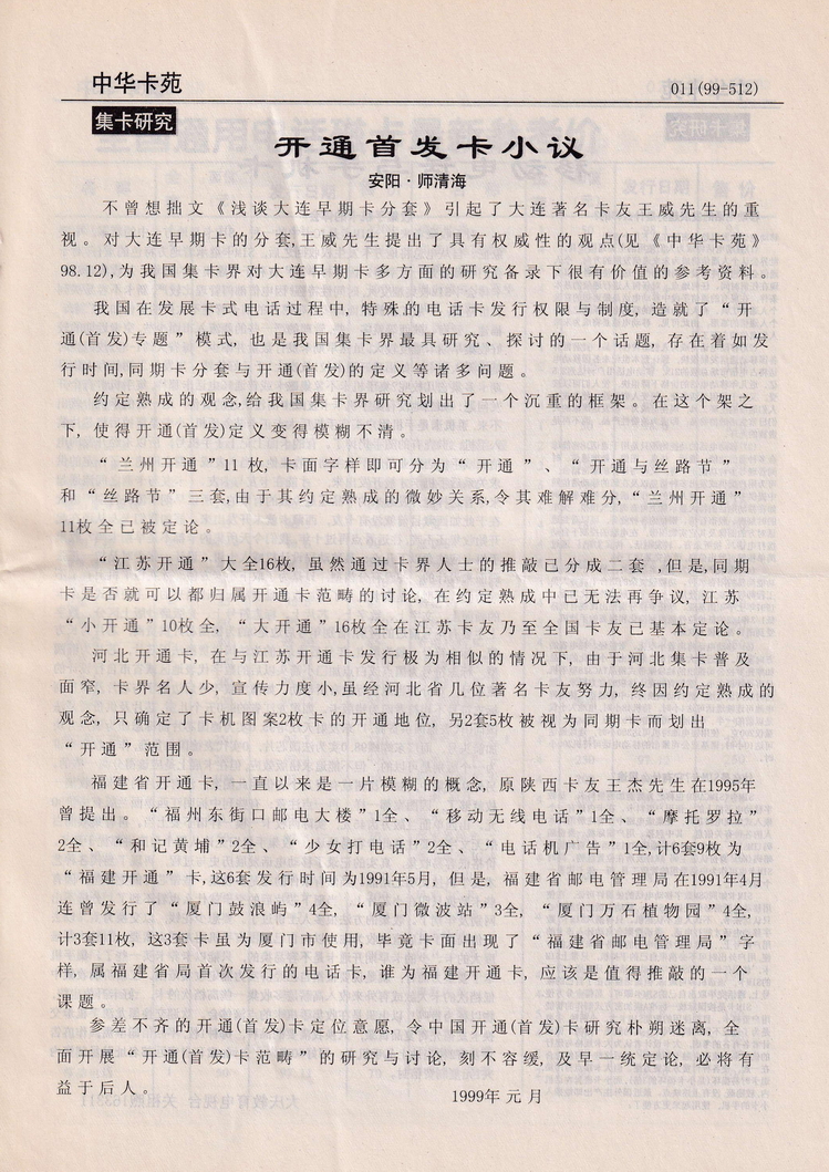 《中华卡苑》1999年02月总57期-11.jpg