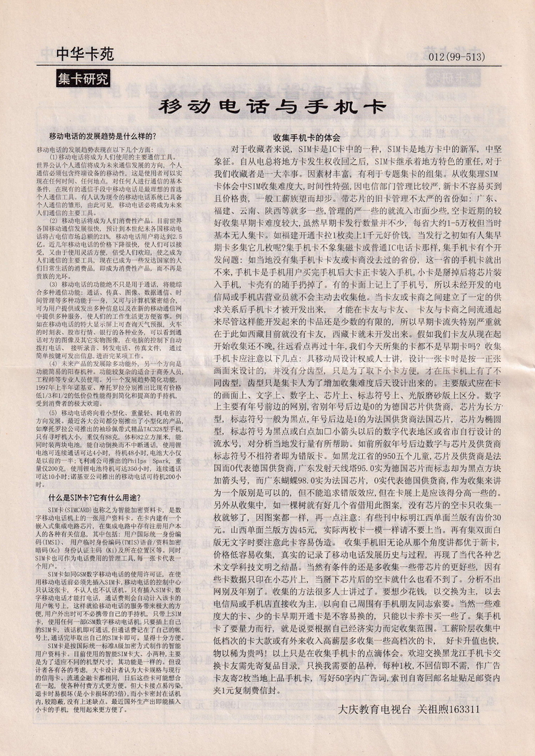 《中华卡苑》1999年02月总57期-12.jpg
