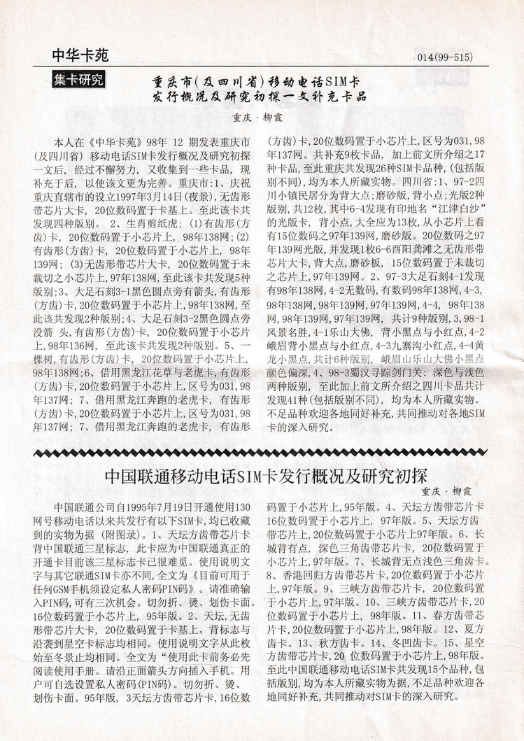 《中华卡苑》1999年02月总57期-14.jpg