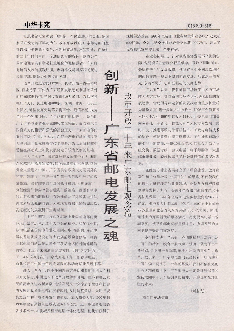 《中华卡苑》1999年02月总57期-15.jpg