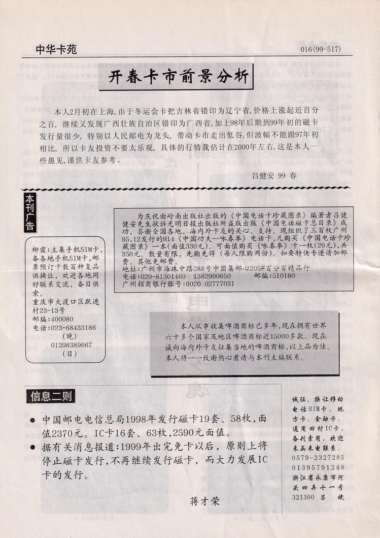 《中华卡苑》1999年02月总57期-16.jpg