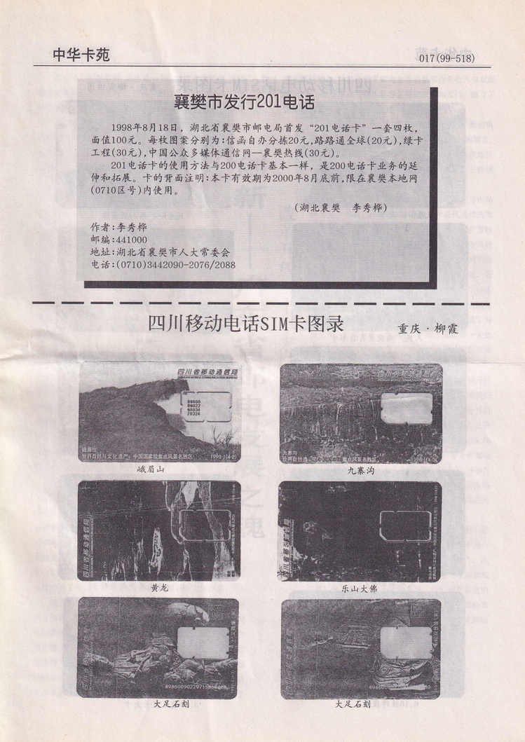 《中华卡苑》1999年02月总57期-17.jpg