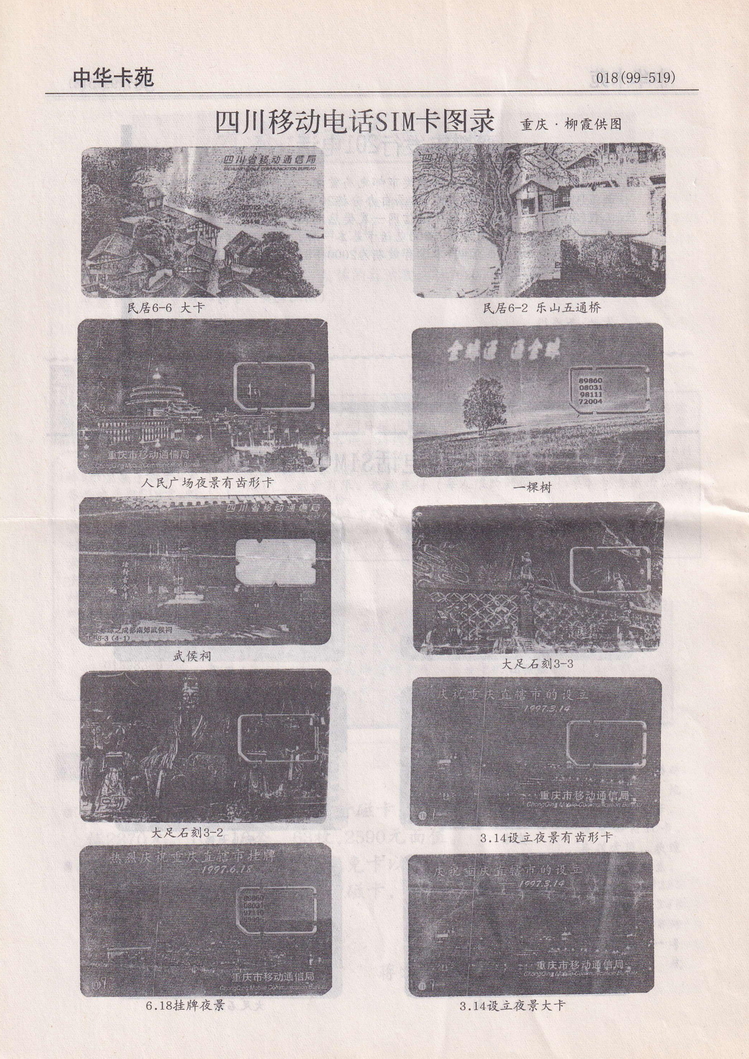 《中华卡苑》1999年02月总57期-18.jpg
