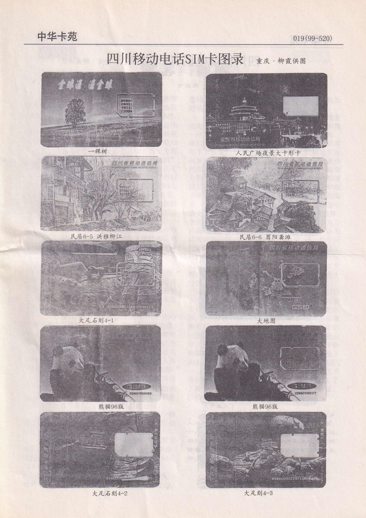 《中华卡苑》1999年02月总57期-19.jpg