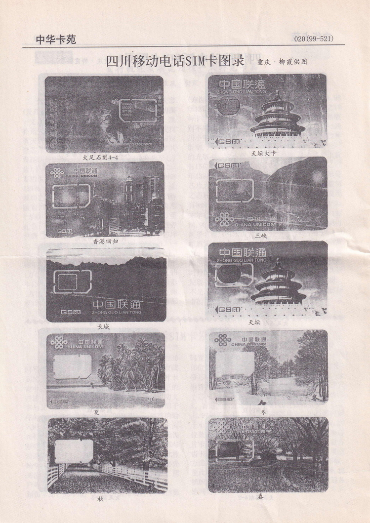 《中华卡苑》1999年02月总57期-20.jpg