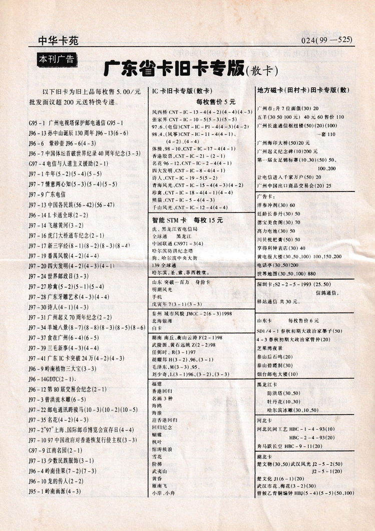 《中华卡苑》1999年02月总57期-24.jpg