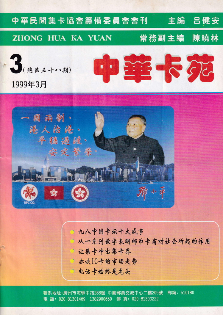 《中华卡苑》1999年03月总58期-01.jpg