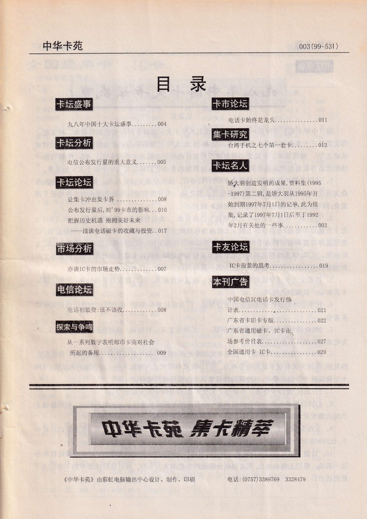 《中华卡苑》1999年03月总58期-03.jpg