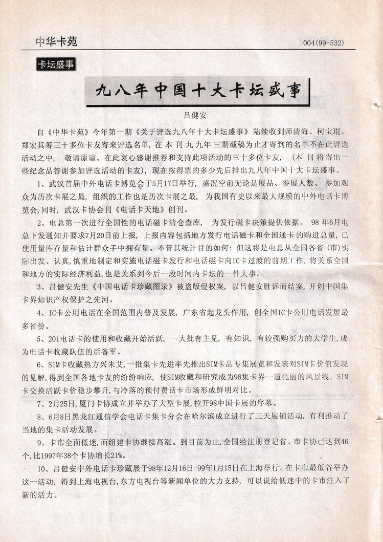 《中华卡苑》1999年03月总58期-04.jpg
