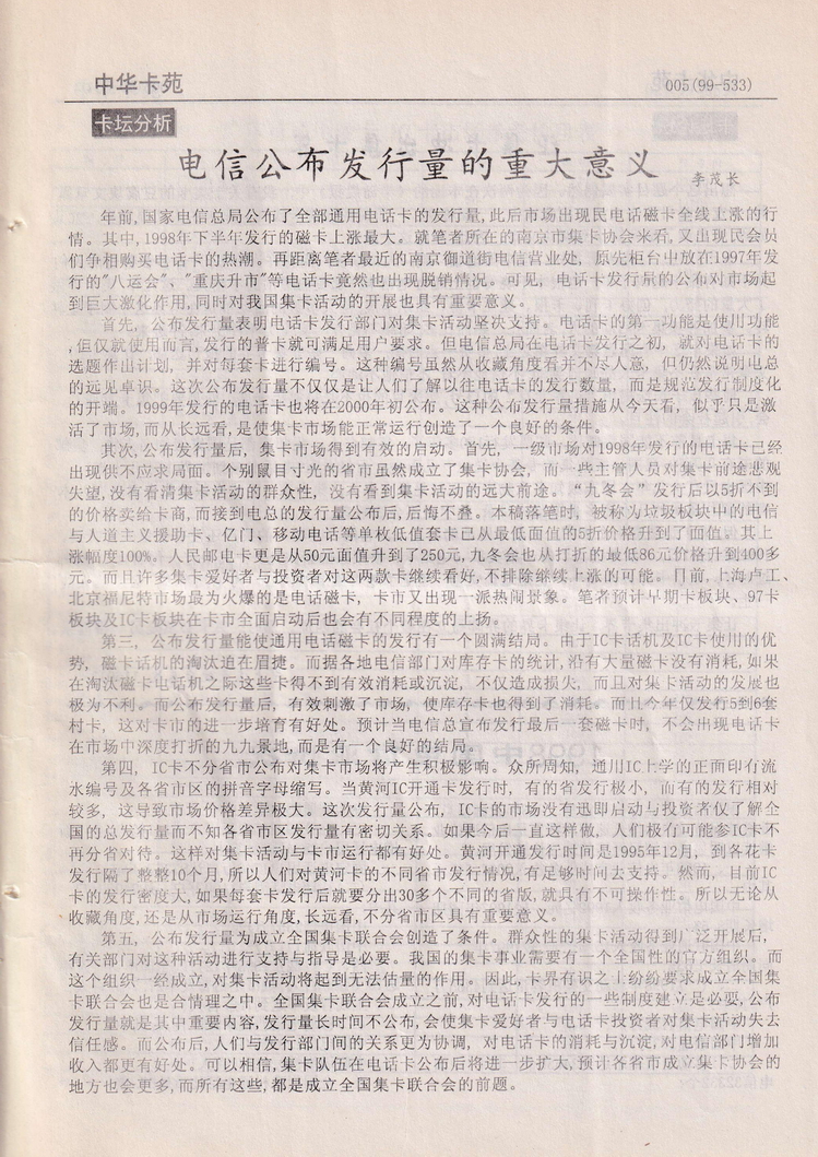 《中华卡苑》1999年03月总58期-05.jpg