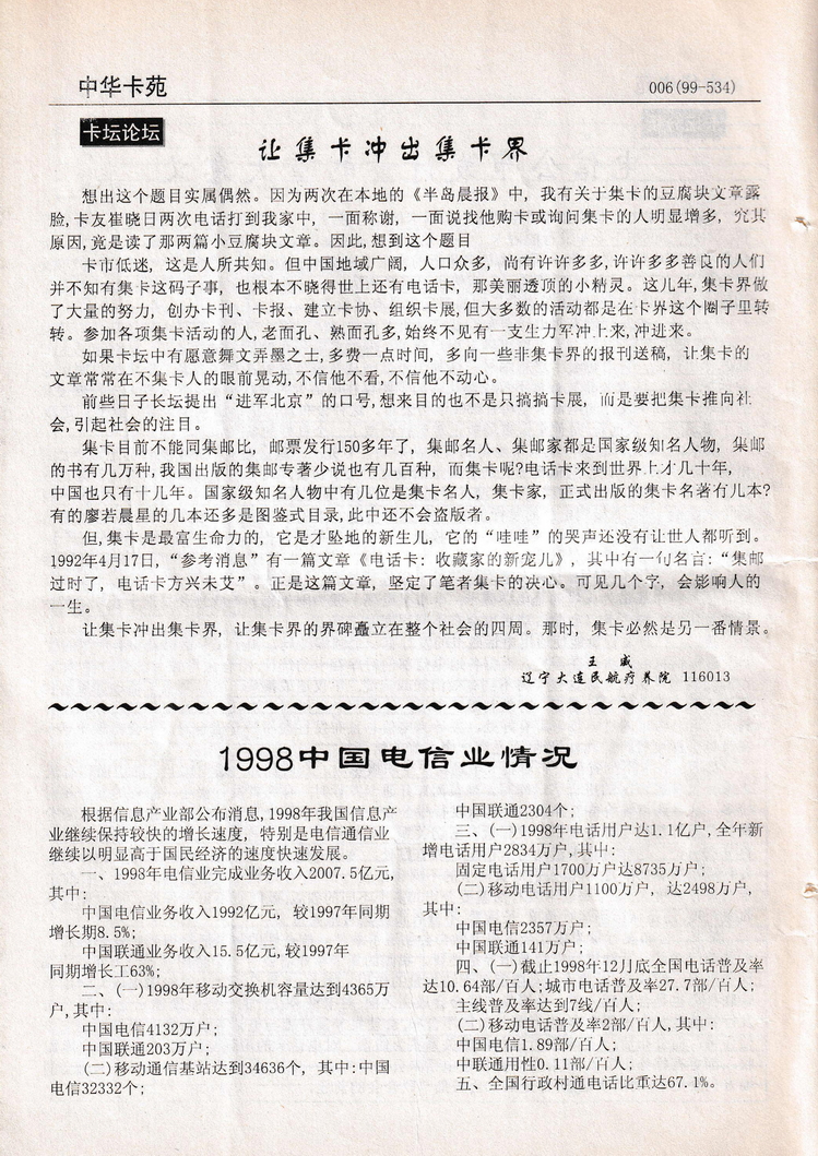 《中华卡苑》1999年03月总58期-06.jpg