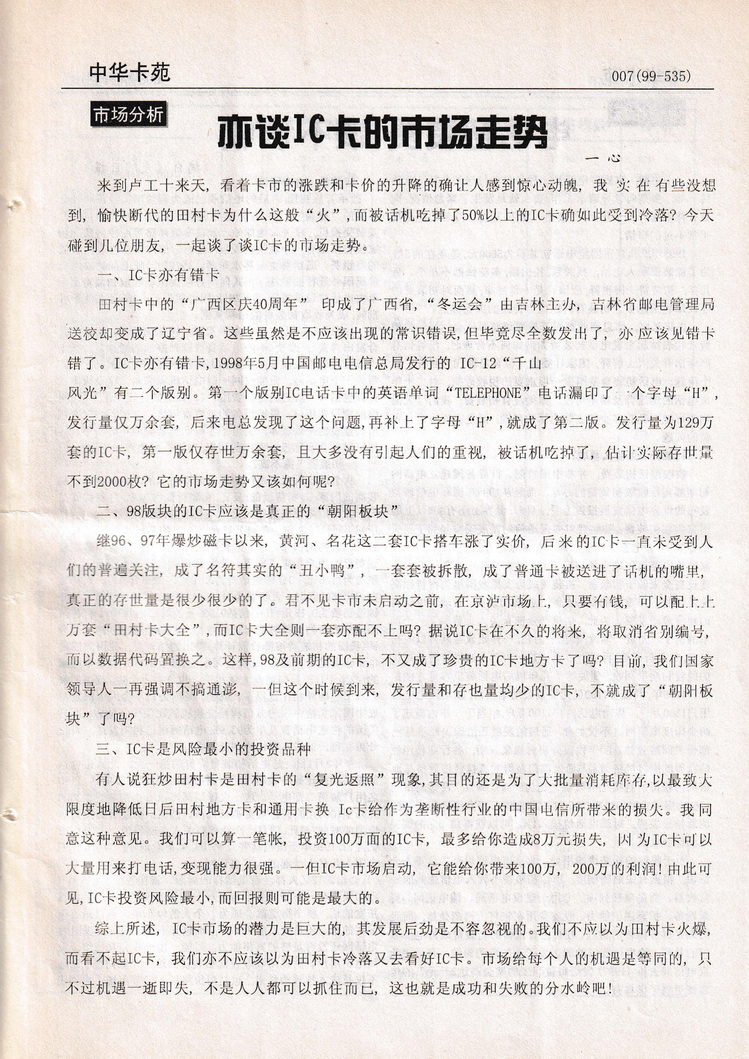 《中华卡苑》1999年03月总58期-07.jpg