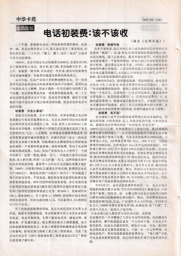 《中华卡苑》1999年03月总58期-08.jpg