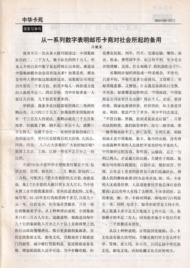 《中华卡苑》1999年03月总58期-09.jpg
