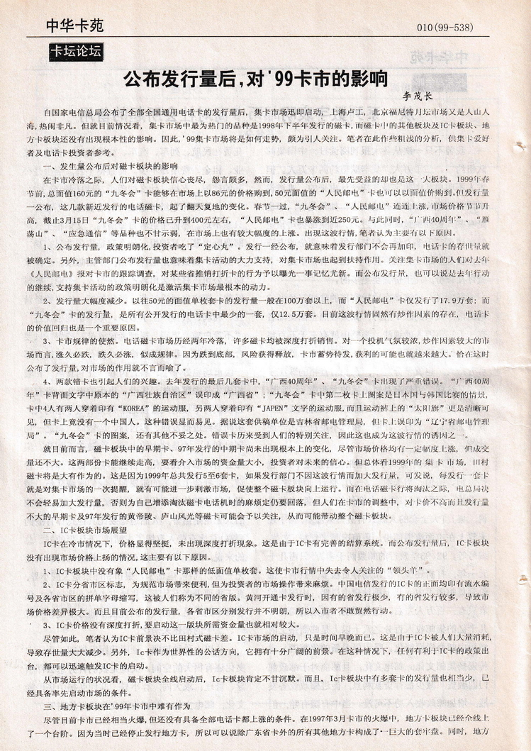 《中华卡苑》1999年03月总58期-10.jpg