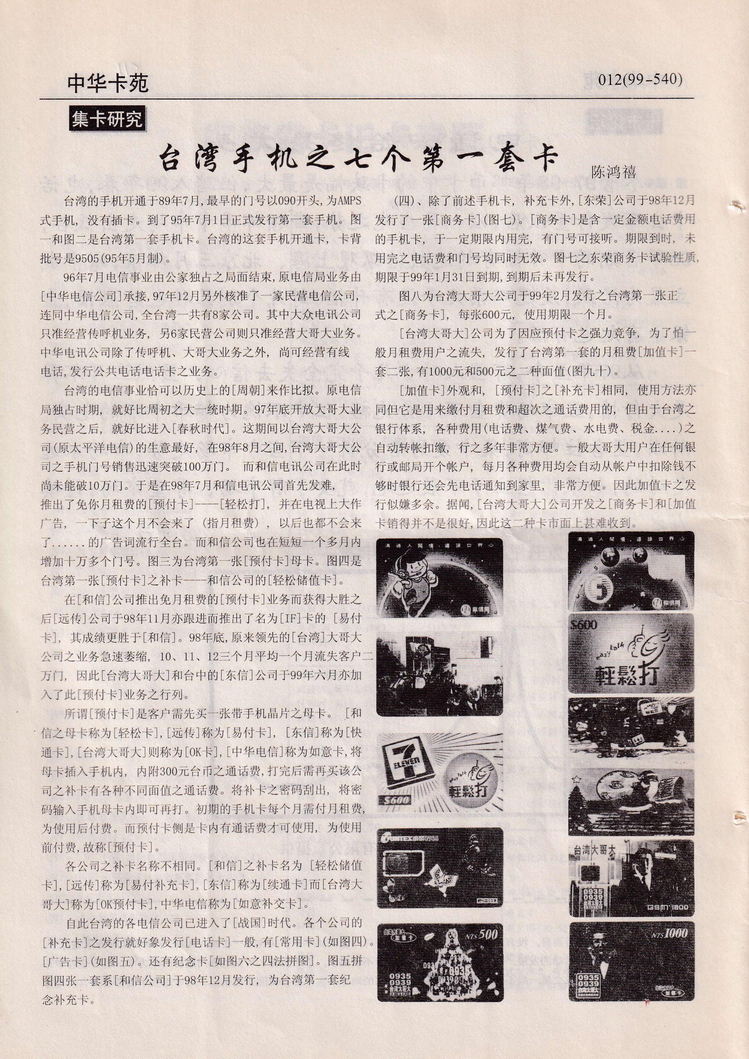 《中华卡苑》1999年03月总58期-12.jpg