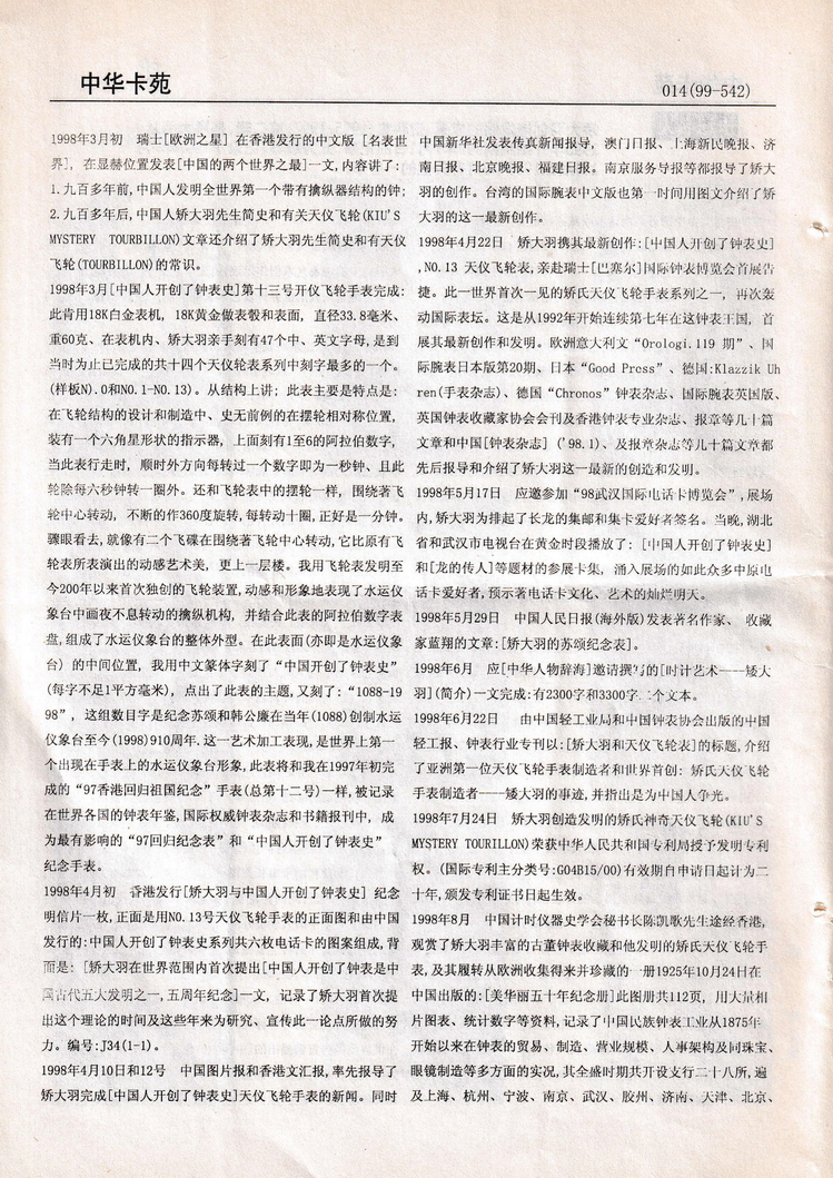 《中华卡苑》1999年03月总58期-14.jpg