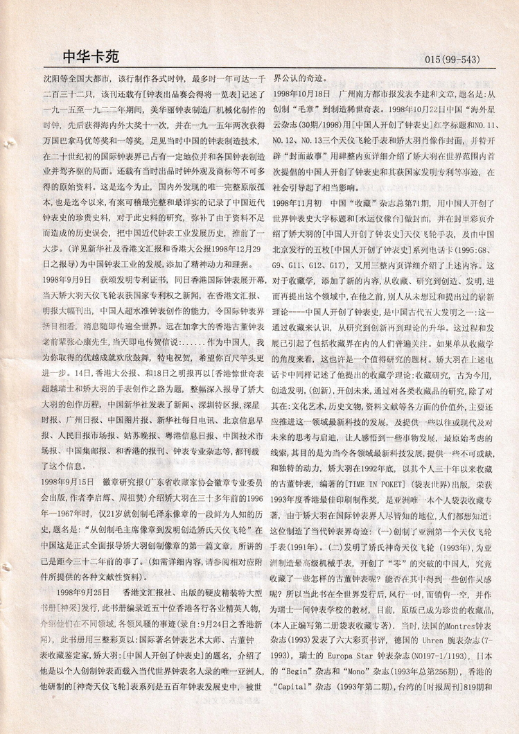 《中华卡苑》1999年03月总58期-15.jpg