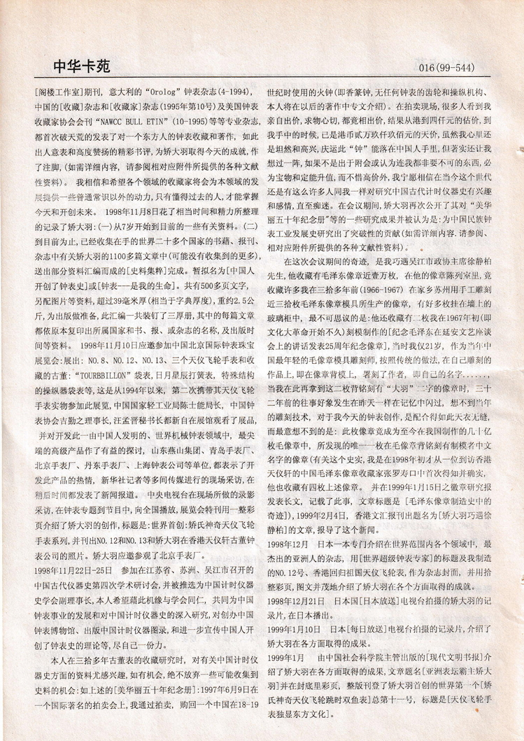 《中华卡苑》1999年03月总58期-16.jpg
