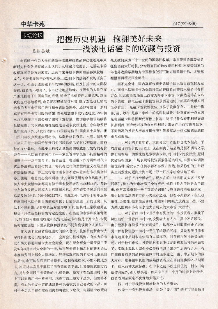 《中华卡苑》1999年03月总58期-17.jpg