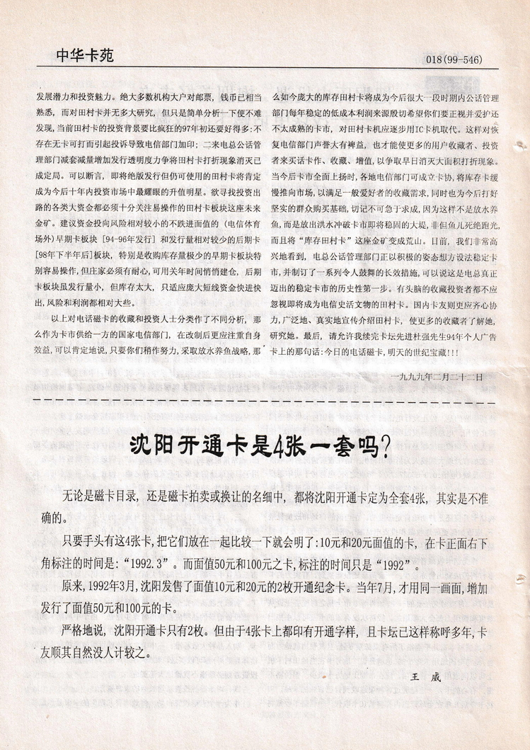《中华卡苑》1999年03月总58期-18.jpg