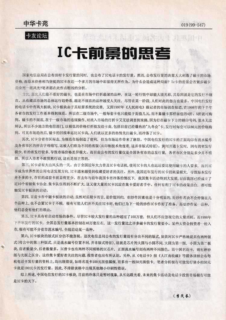 《中华卡苑》1999年03月总58期-19.jpg