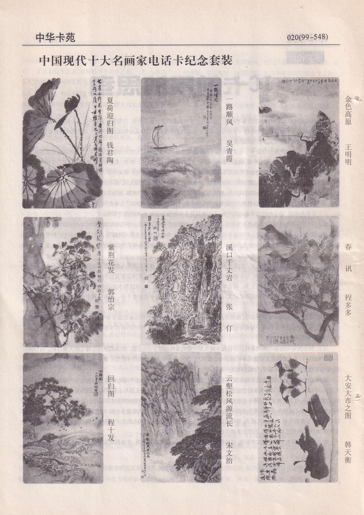 《中华卡苑》1999年03月总58期-20.jpg