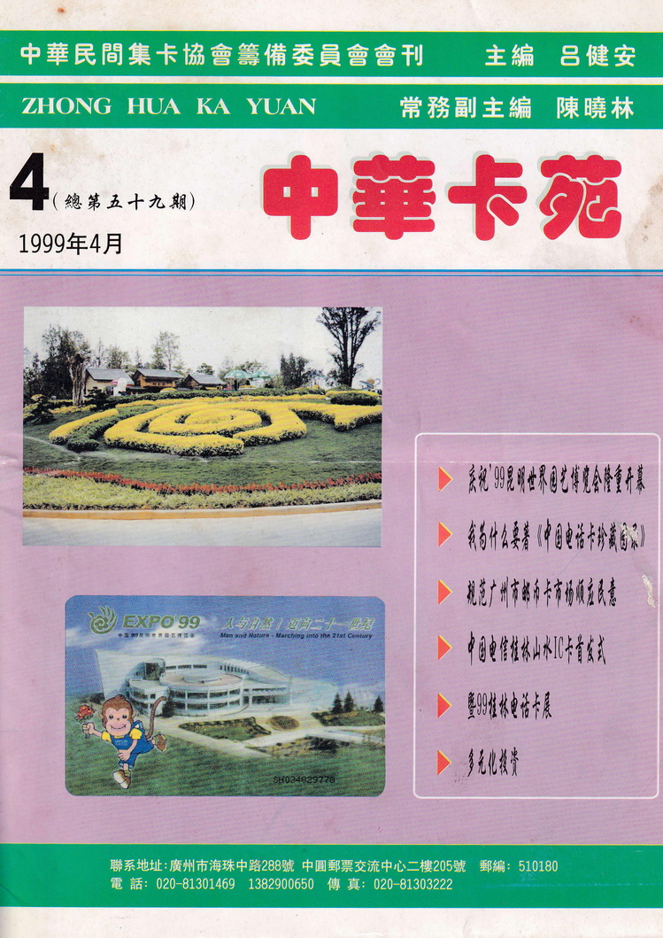 《中华卡苑》1999年04月总59期-01.jpg
