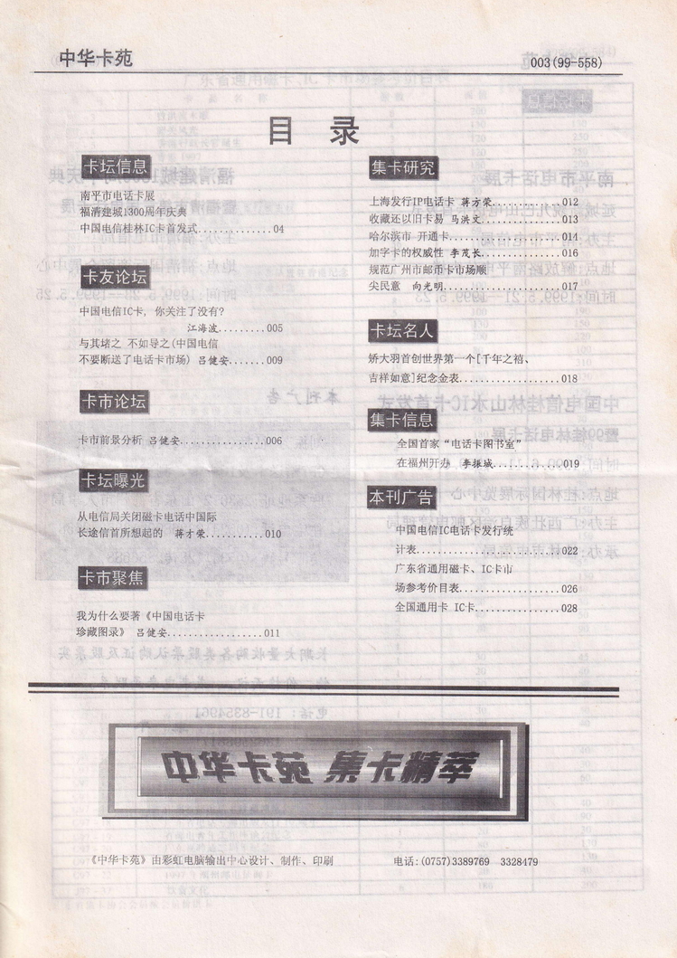 《中华卡苑》1999年04月总59期-03.jpg
