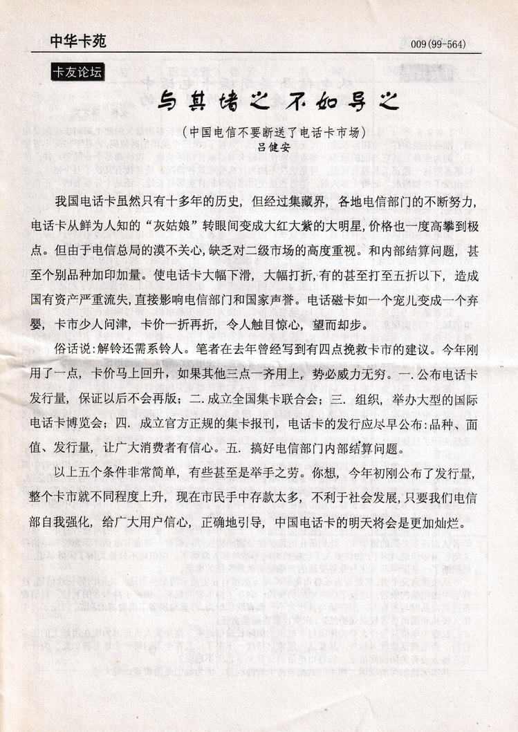《中华卡苑》1999年04月总59期-09.jpg