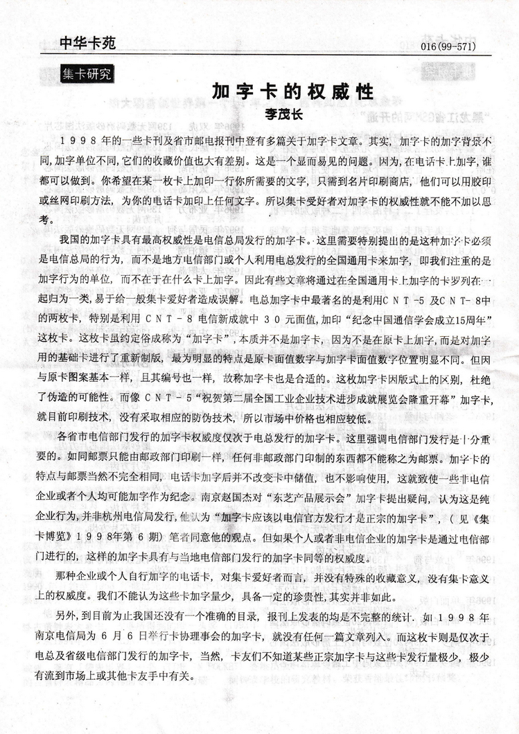 《中华卡苑》1999年04月总59期-16.jpg
