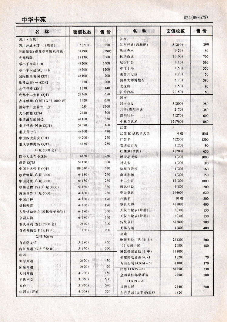 《中华卡苑》1999年04月总59期-24.jpg