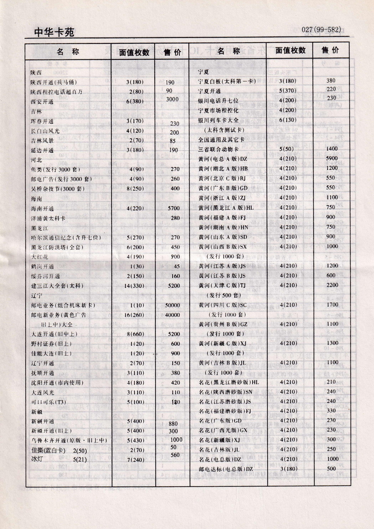 《中华卡苑》1999年04月总59期-27.jpg