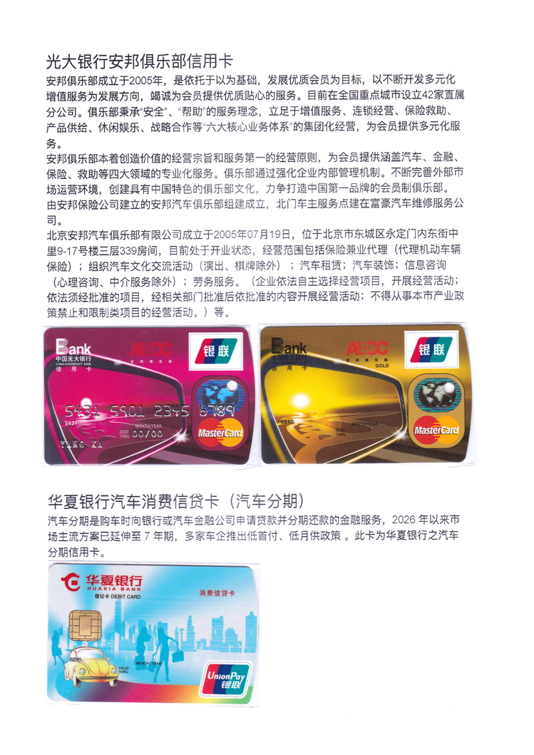 世界汽车金融卡-510.jpg