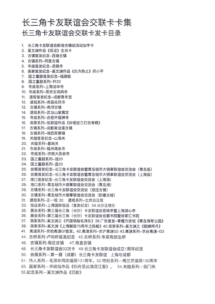 长三角卡友联谊会交联卡集-01.jpg