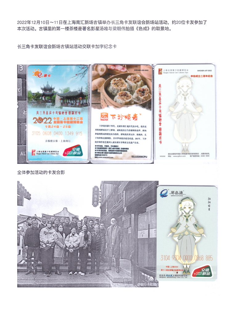 长三角卡友联谊会交联卡集-02.jpg