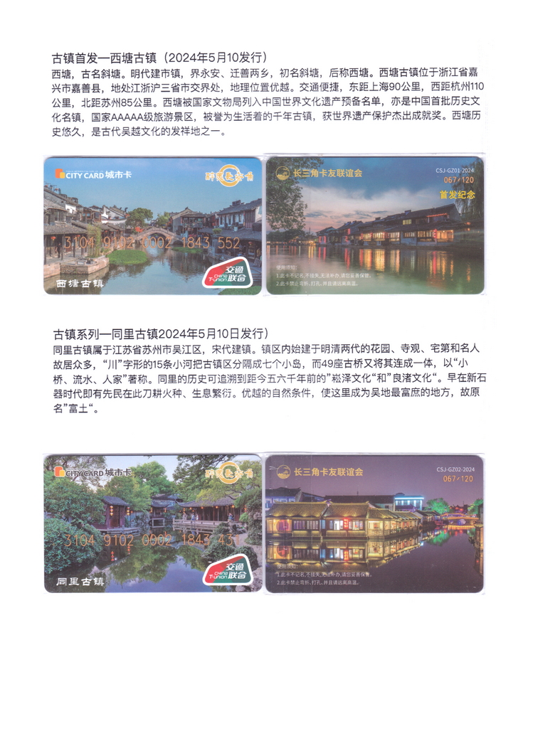 长三角卡友联谊会交联卡集-04.jpg